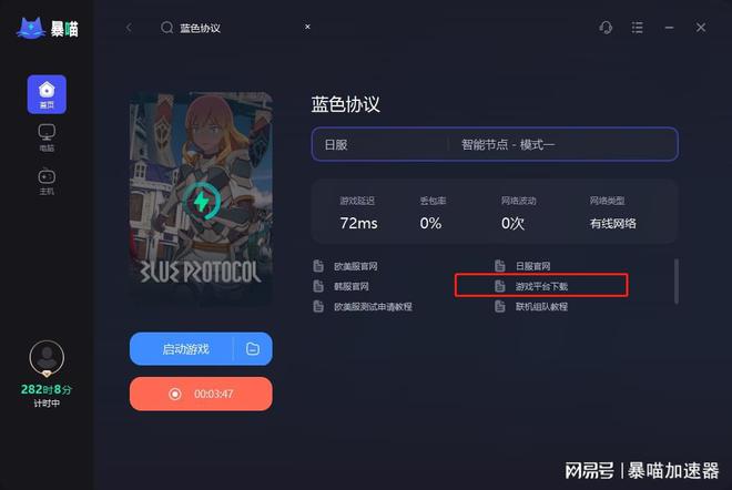 B体育·(sports)官方网站蓝色协议官网入口+下载安装步骤（新人教程）(图4)