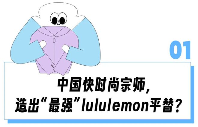 Bsports体育白女都开始冲100块的全能瑜伽裤了这个中国快时尚造出「lulu(图2)