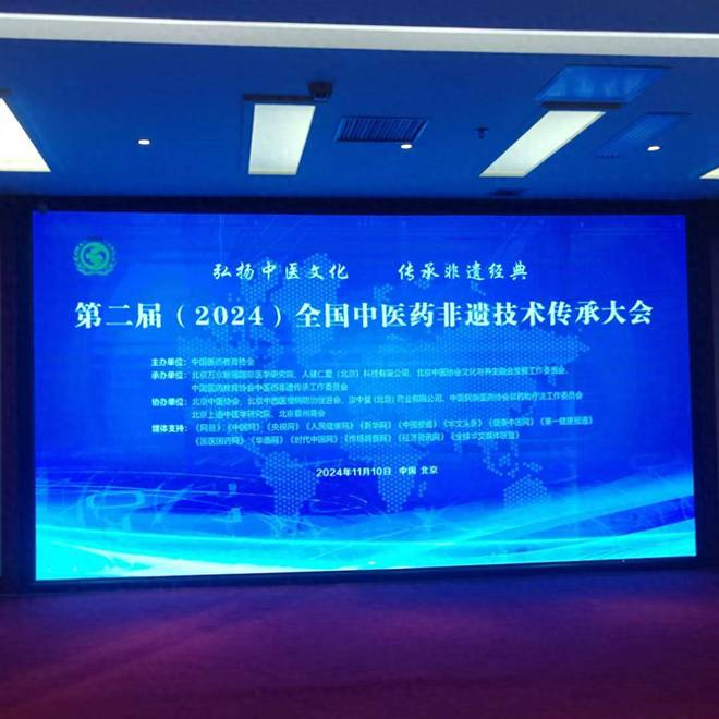 B体育·(sports)官方网站第二届 (2024)全国中医药非遗技术传承大会在(图1)